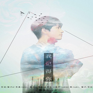 【原创HB易烊千玺】我记得你