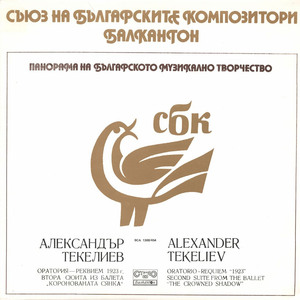 Оратория-Реквием 1923: 3. Allegro - Vivace