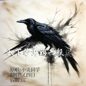 天下的乌鸦一般黑
