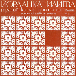 Горице ле, лилянова