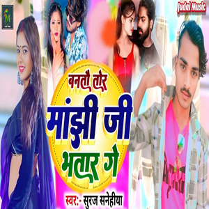 Bantau Tor Manjhi Ji Bhater Ge