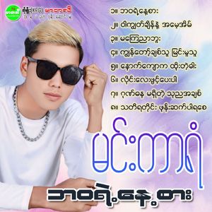 Gone DaNa Ma Sheet Tae Thon Nya Ah Chit