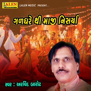 Gadghare Thi maji nisarya