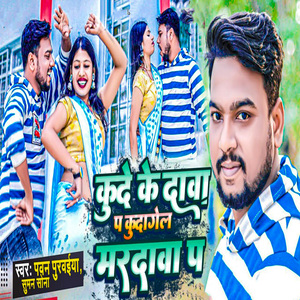 Kude Ke Dawa Pa Kudagel Mardawa Pa