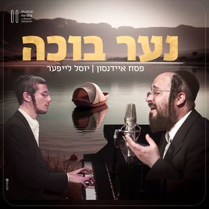 נער בוכה