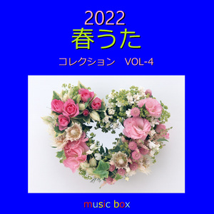 Happiness ～ドラマ「山田太郎ものがたり」主題歌～ （オルゴール）