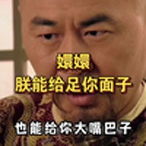 说散就散(嬛嬛版)