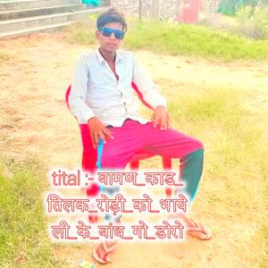 बामण_काड_तिलक_रोड़ी_को_भायेली_के_बांध_गो_डोरो