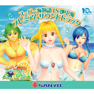 海物語のテーマ ～トランスリミックス～