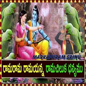 Ramarama Ramarama Ramachiluka Dhanyamu