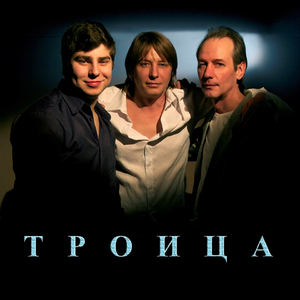 Беда не беда