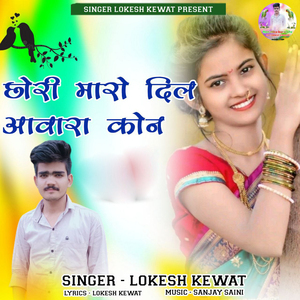 Chori Maro Dil Aavara Kon
