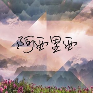 小鹿 - 阿西里西