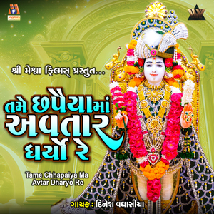 Tame Chhapaiya Ma Avtar Dharyo Re