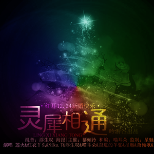 灵犀相通（《我为歌狂》动漫片头曲）