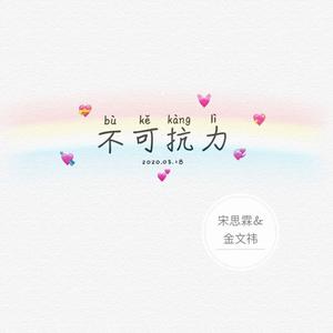 不可抗力