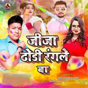 Jija Dhori Rangle Ba