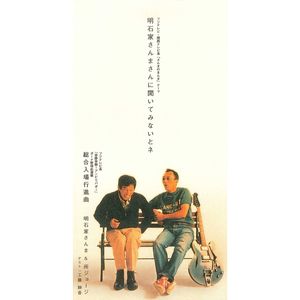 総合入場行進曲