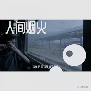 盗将行（Mo陌）