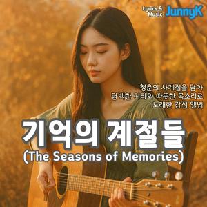 첫눈 오는 날 (The First Snow Day)