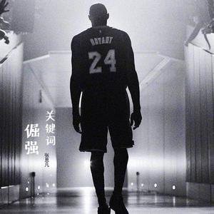 倔强（吉他弹唱）（翻自 五月天）