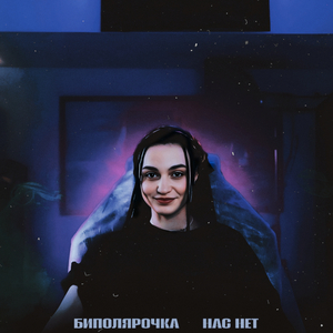 нас нет