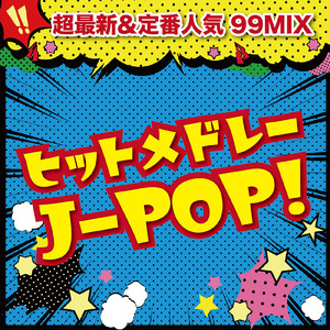 魔法の絨毯 (Cover Ver.) [Mixed]