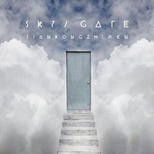 天空之门 Sky Gate