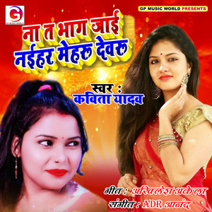Na T Bhag Jaee Naeehar Mehararu