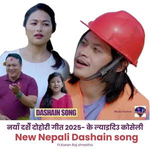 नयाँ दशैँ दोहोरी गीत - के ल्याइदिउ कोसेली || New Nepali Dashain Dohori Song || Ke Lyaidiu Koseli