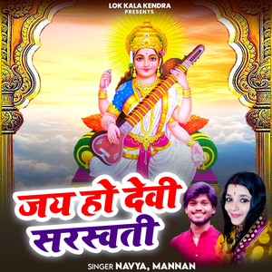 Jai Ho Devi Saraswati