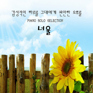 노을빛 하늘 (Noeulbit sky)