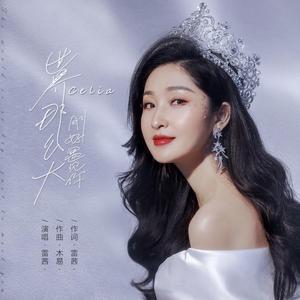 世界那么大刚好遇见你