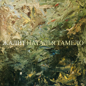 Жалит
