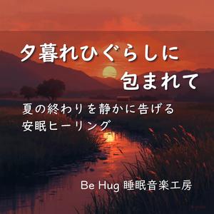 月影のぬくもり