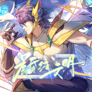 晨昏线文明——记洛克王国凌羽圣翼王