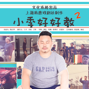 小季好好教第二季插曲