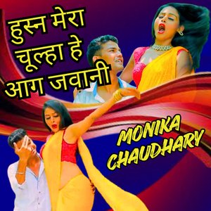 हुस्न मेरा चूल्हा हे आग जवानी