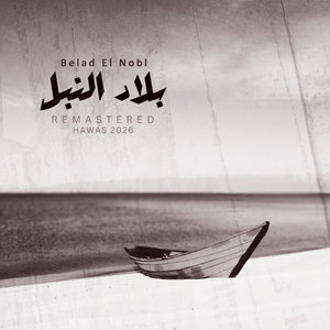 Bilad El Nobl (Remastered 2026)