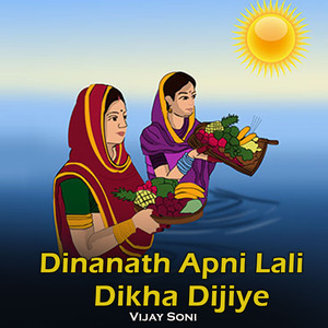 Dinanath Apni Lali Dikha Dijiye