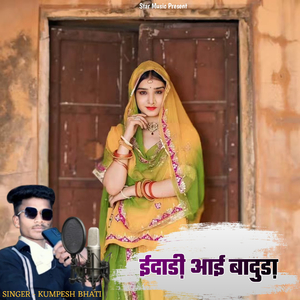 ईदाडी़ आई बादुडा़