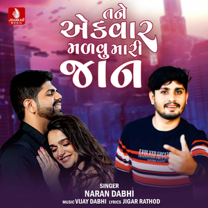 Tane Aekvar Malvu Mari Jan