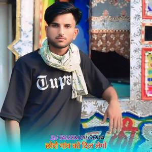 छोरो गांव को दिल लेगो