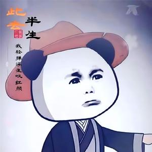 大明不妙曲（虾仁版）