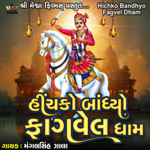 Hichko Bandhyo Fagvel Dham