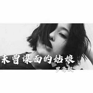 未曾谋面的过往