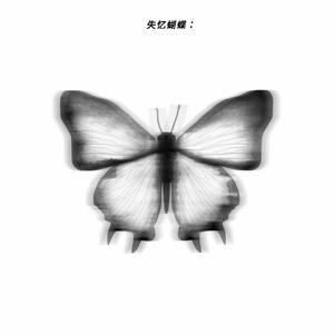 落空（原唱：印子月）