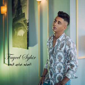 Lmilieu 3ayani (Live)