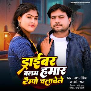 DRIVER BALAM HAMAR TAMPU CHALAWELE