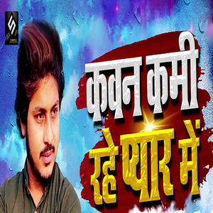 Kawan Kami Rahe Pyar Me